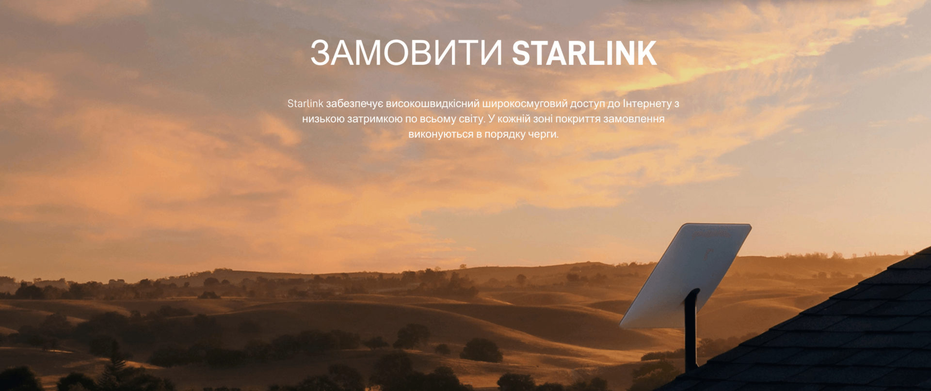 Как заказать Старлинк с доставкой в Украину?